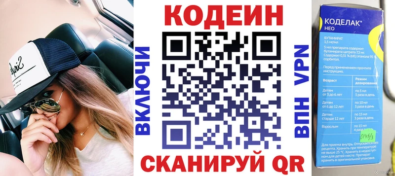 купить наркоту  blacksprut как зайти  Codein Purple Drank  Пересвет 